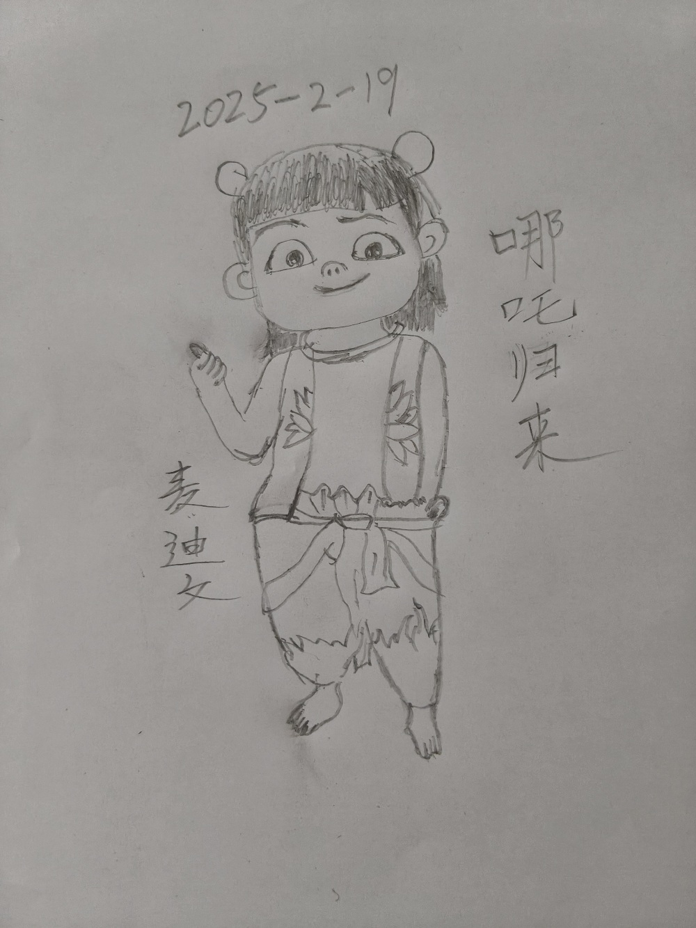 哪吒归来