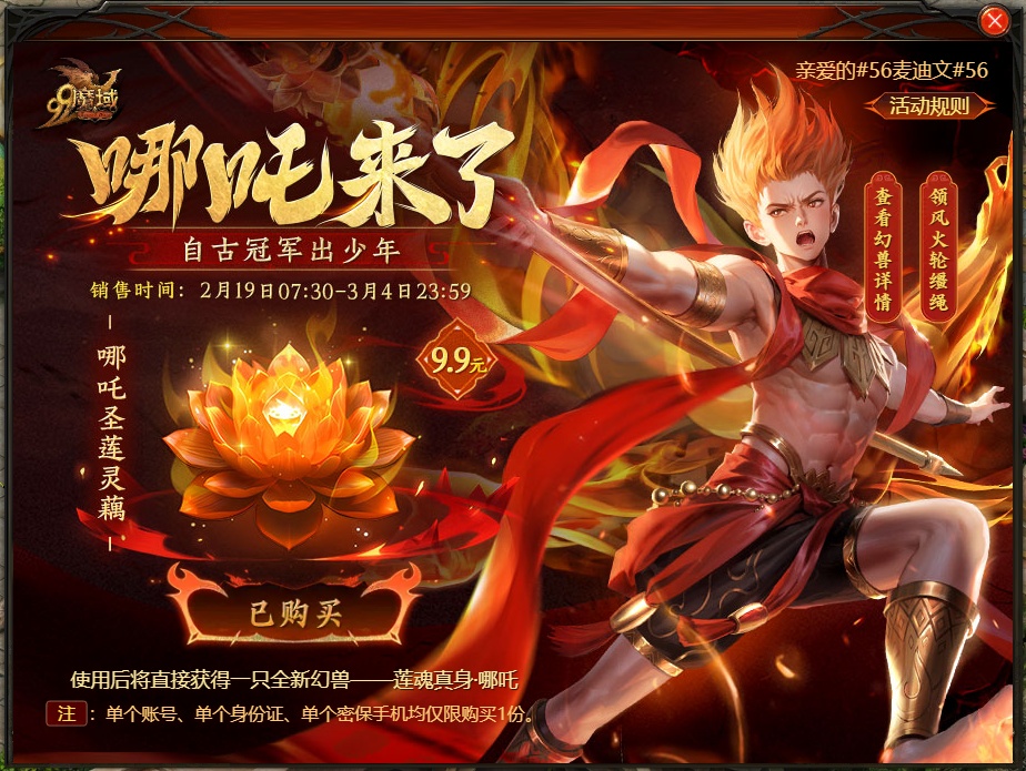 哪吒归来