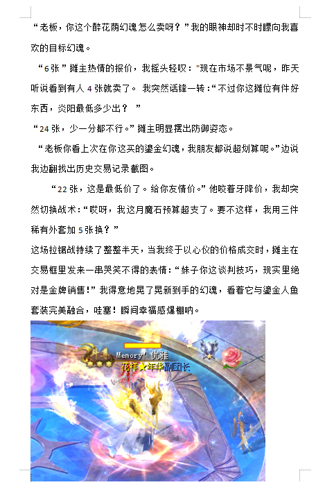 魔域里的外观收集达人