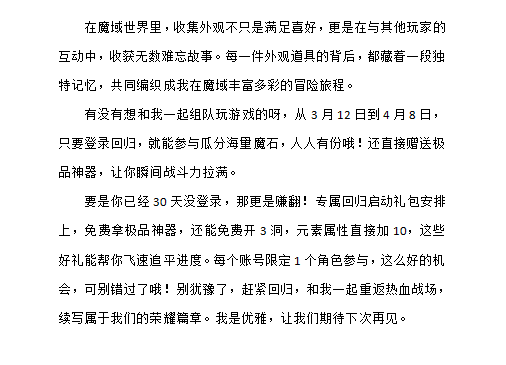 魔域里的外观收集达人