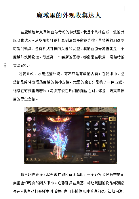 魔域里的外观收集达人
