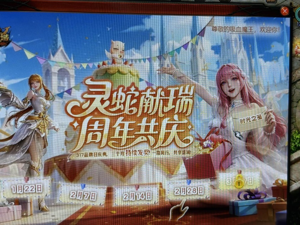 明天周年庆啦
