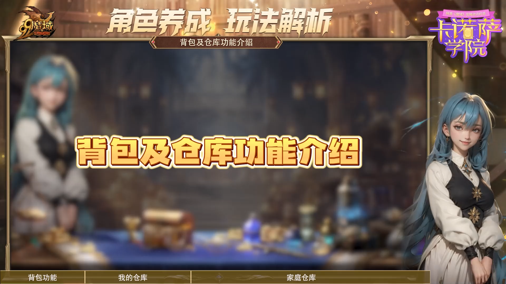 仓库功能和背包功能攻略教学