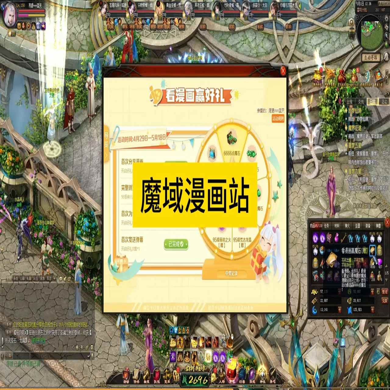 魔域漫画站看漫画抽魔石， #魔