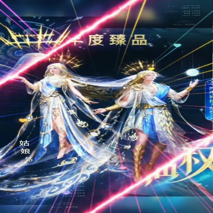 圣光耀织，时序神权！ #魔域达
