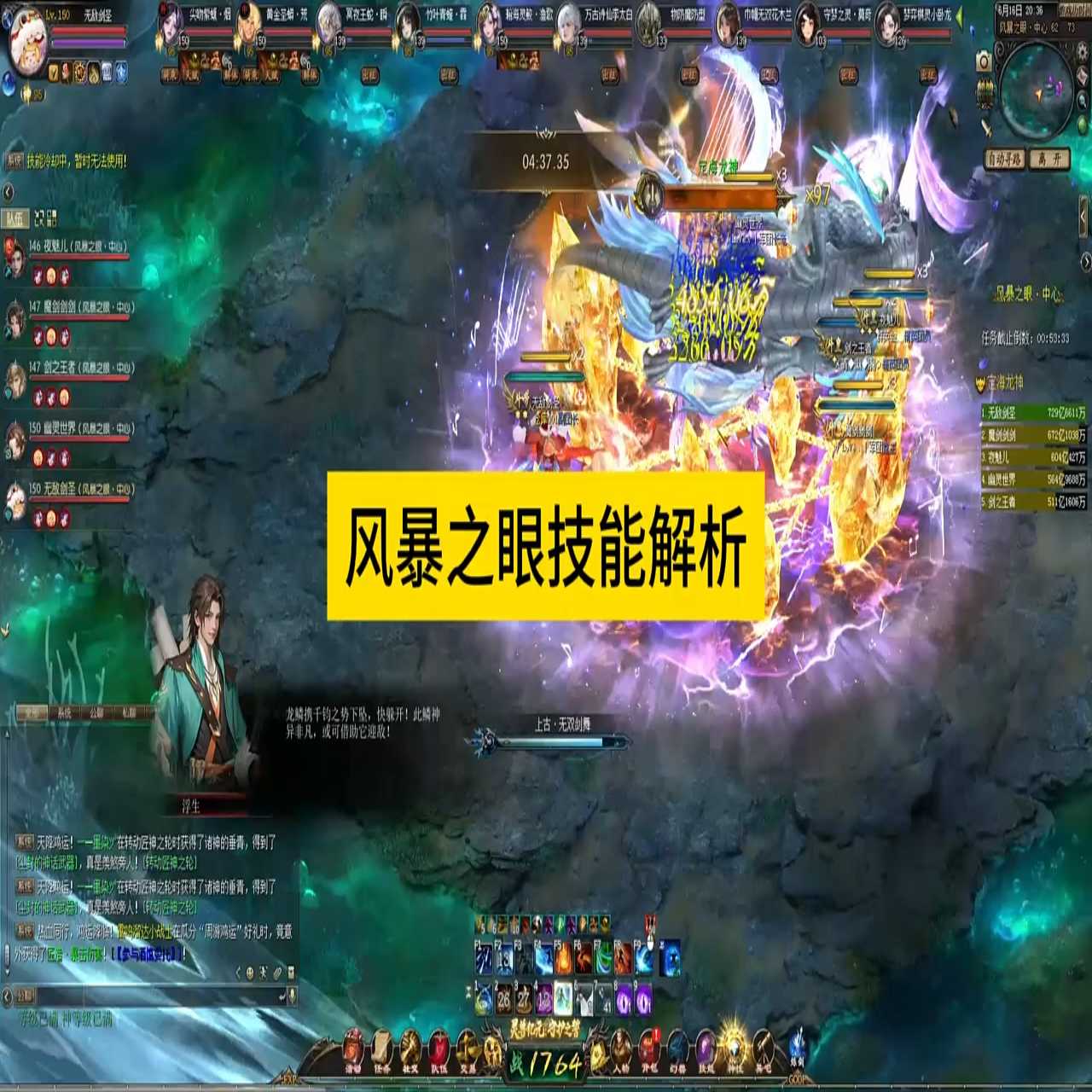 风暴之眼技能解析，最好还是组齐