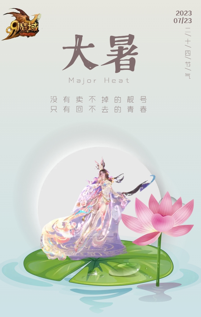 大暑