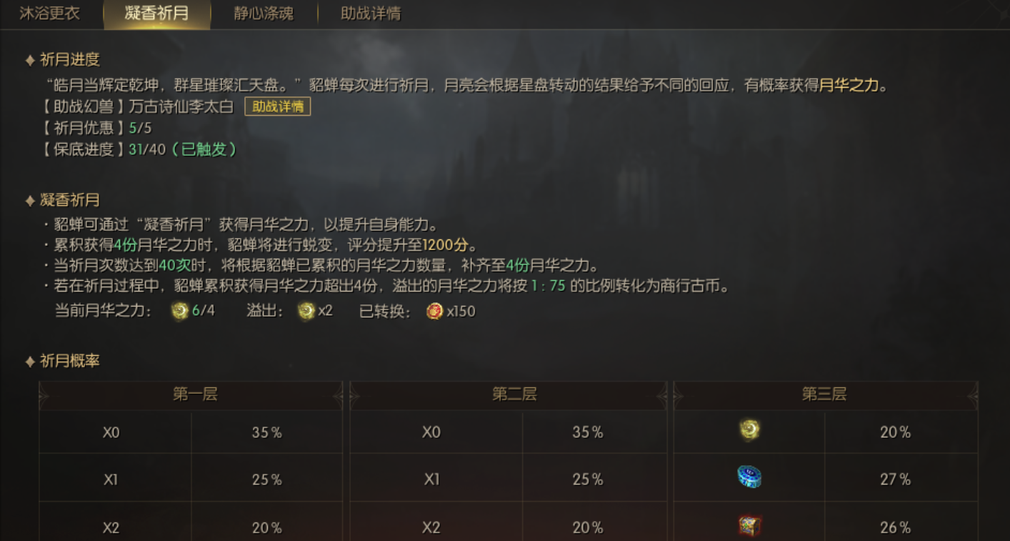  #魔域 #闭月红颜貂蝉