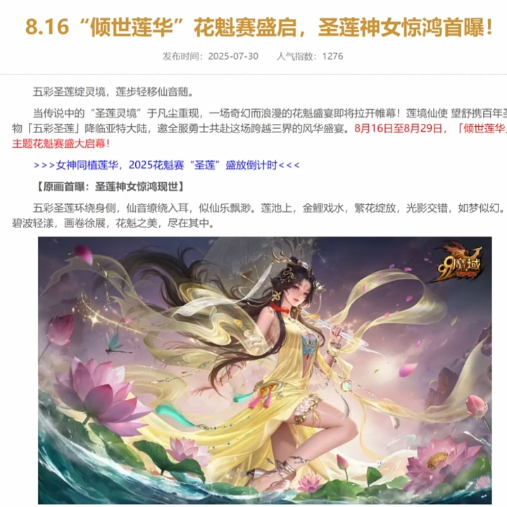 8.16“倾世莲华”花魁赛盛启