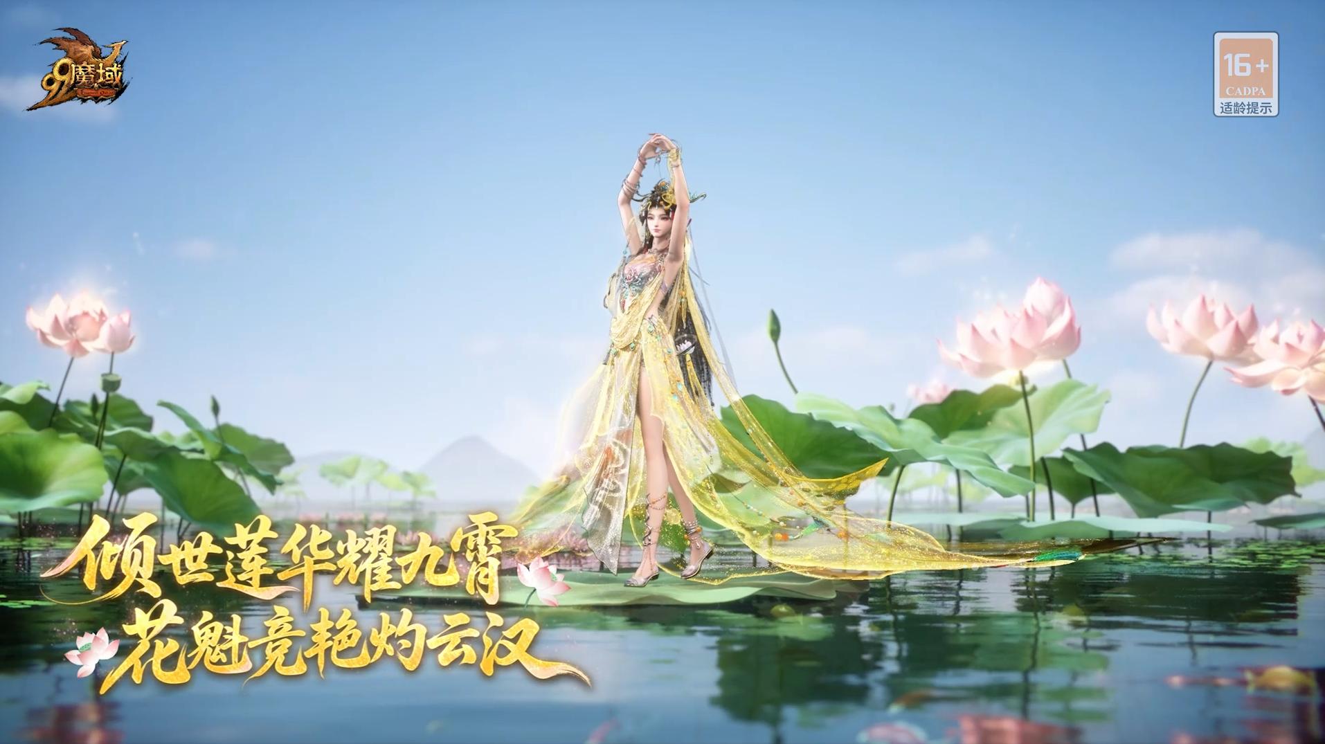 2025年“倾世莲华”花魁盛典