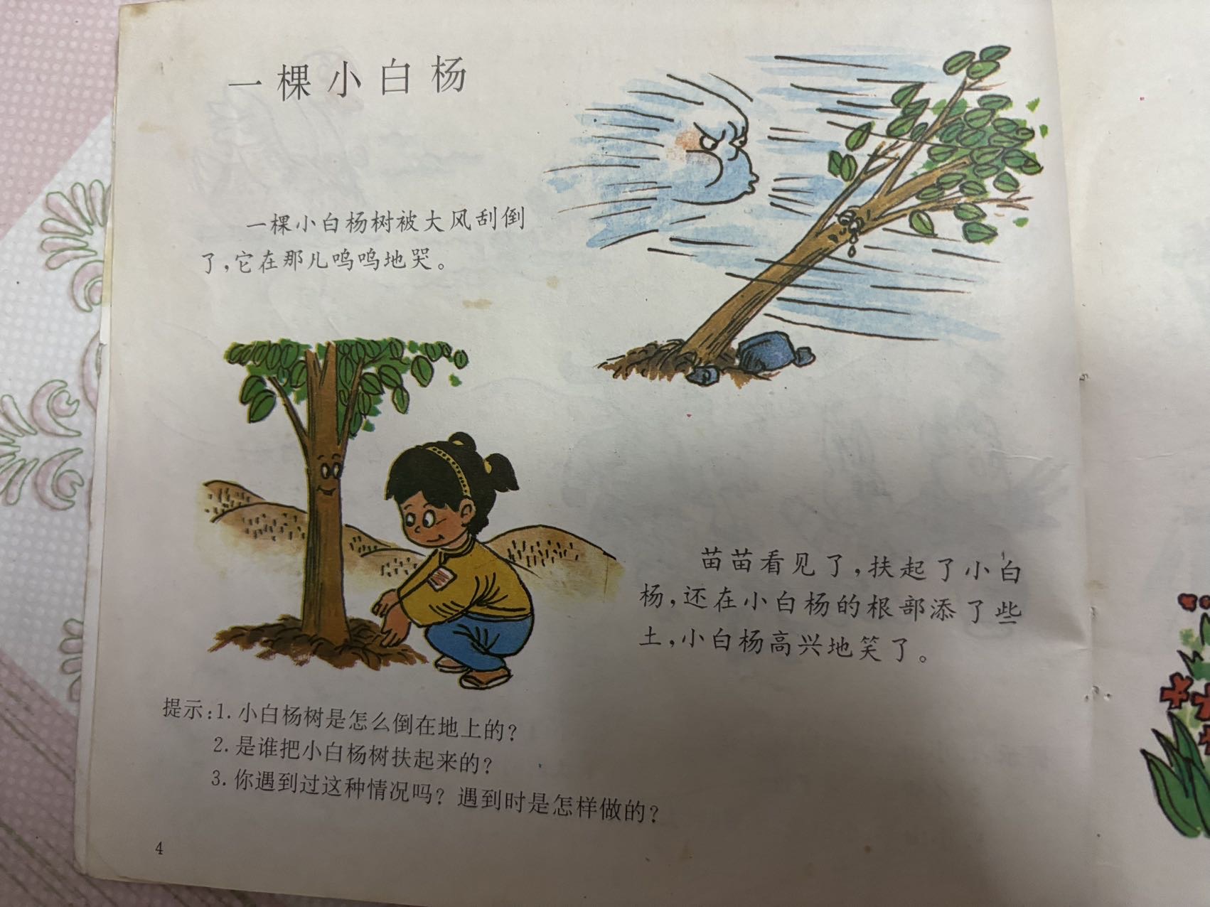 我的最强圣器 绘本