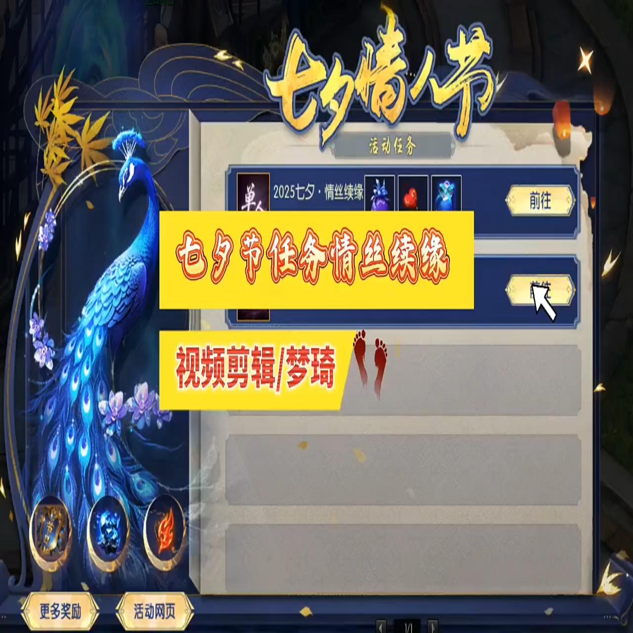 七夕任务情丝续缘，这是个剧情类