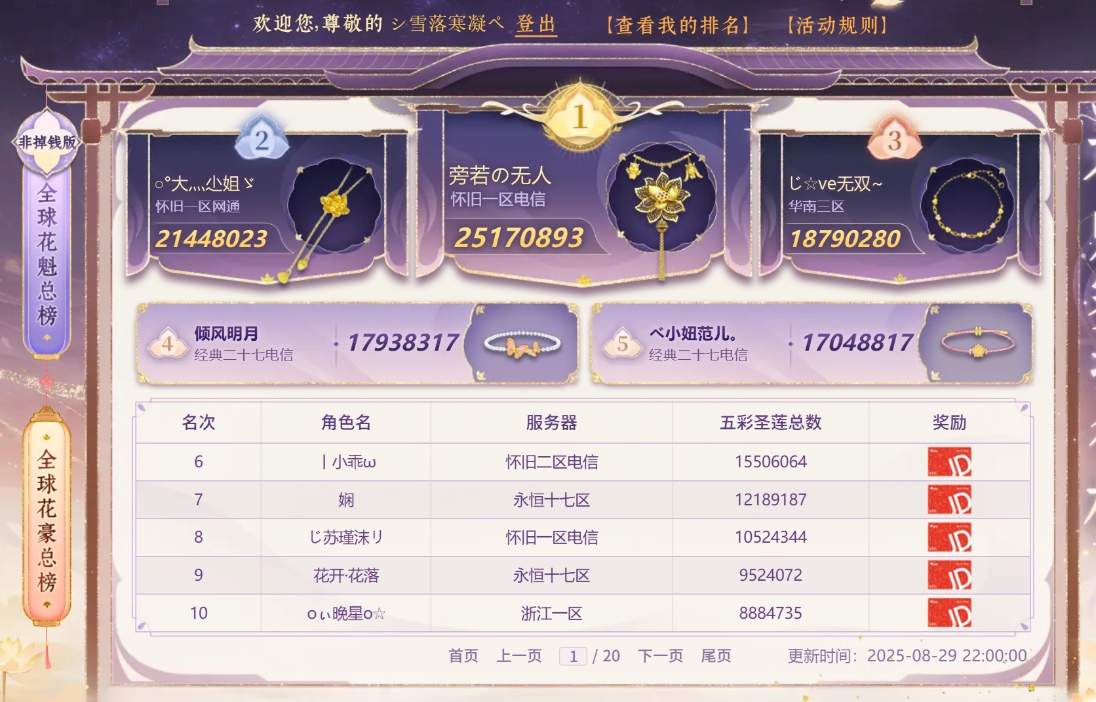 圣莲灼灼冠九霄 七夕风华照亚特