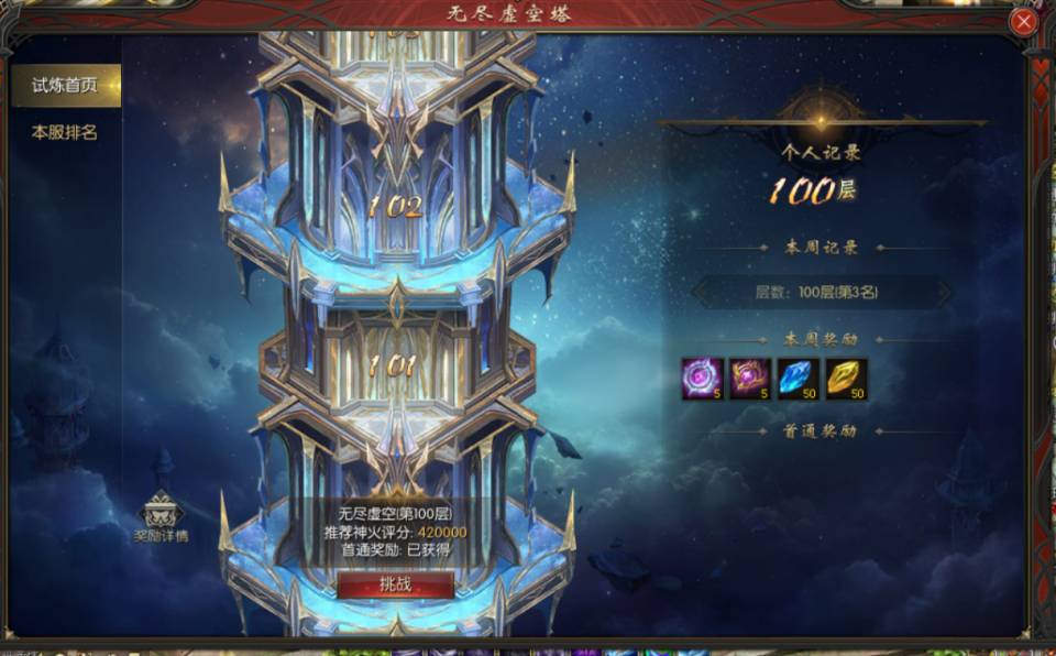 虚空塔100层啦