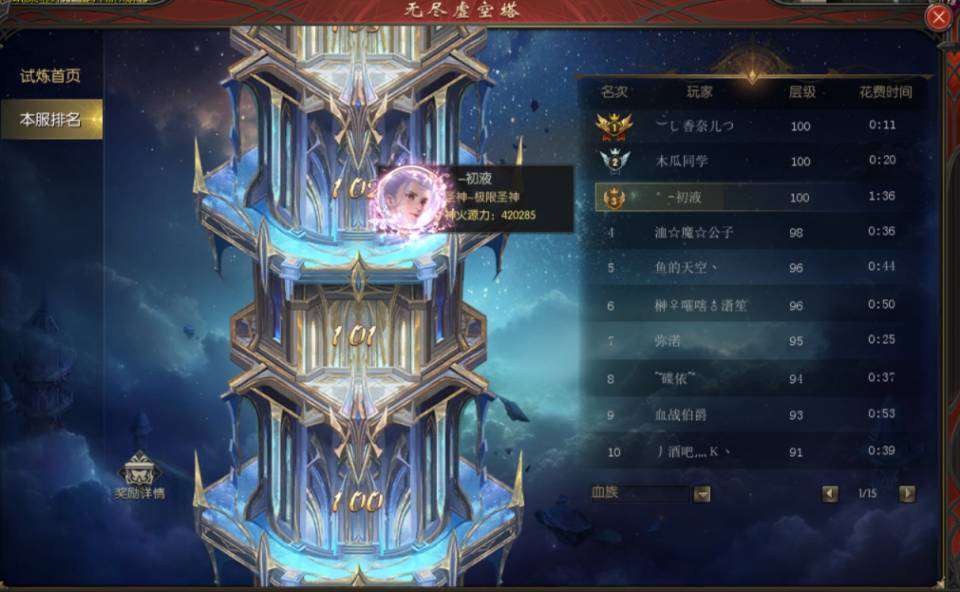 虚空塔100层啦