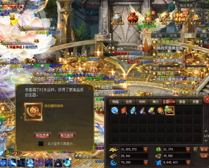 一套极品圣器啦～