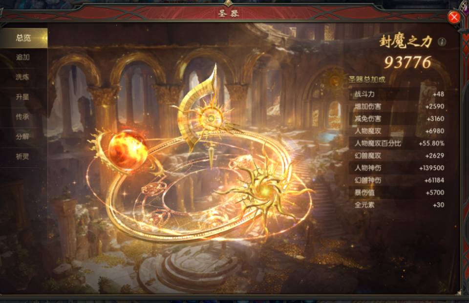 一套极品圣器啦～