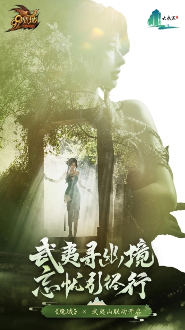 二次元遇见武夷山！文化数字活化