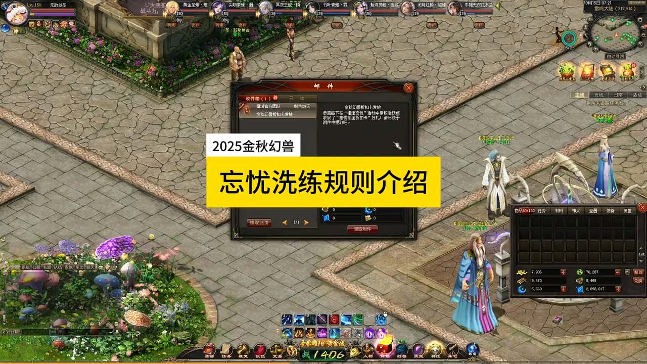 金秋幻兽忘忧洗练机制介绍