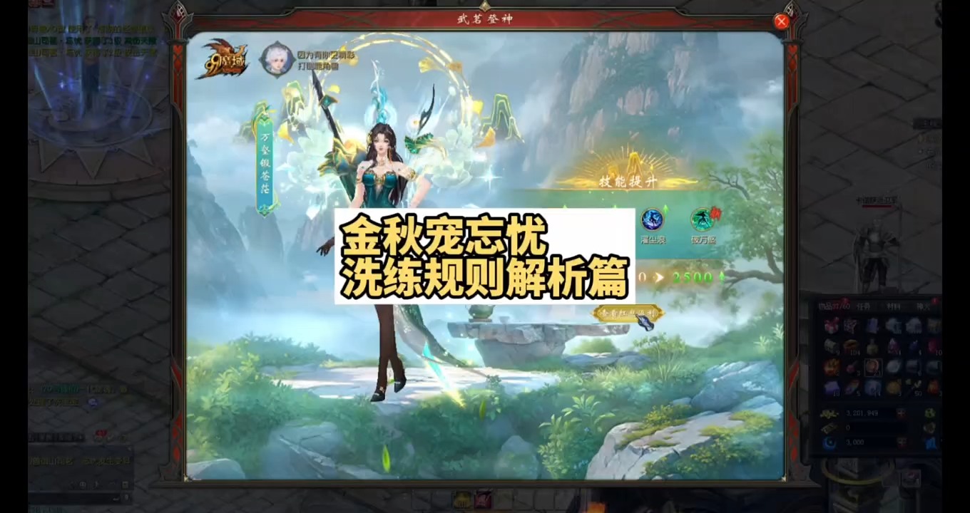 金秋宠忘忧洗练规则解析篇！要在