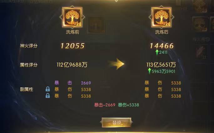 第二个全橙属性