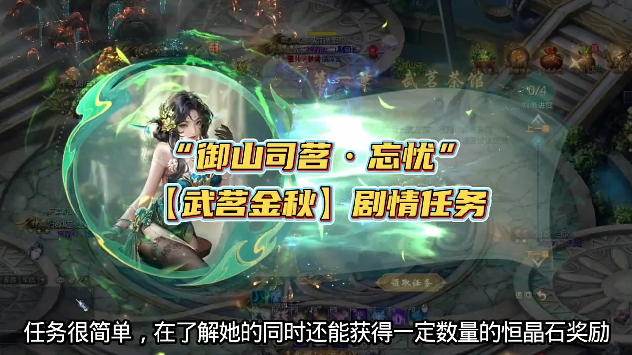 武茗金秋剧情任务攻略 #魔域 