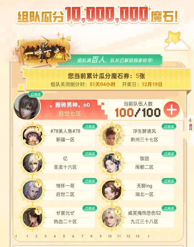 组队分魔石活动这个队伍很给力