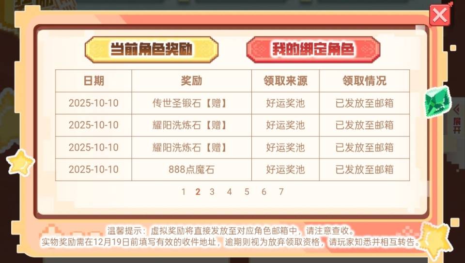 组队分魔石活动这个队伍很给力