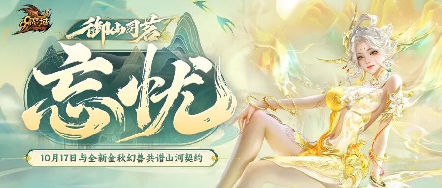 魔域忘忧精简养成攻略