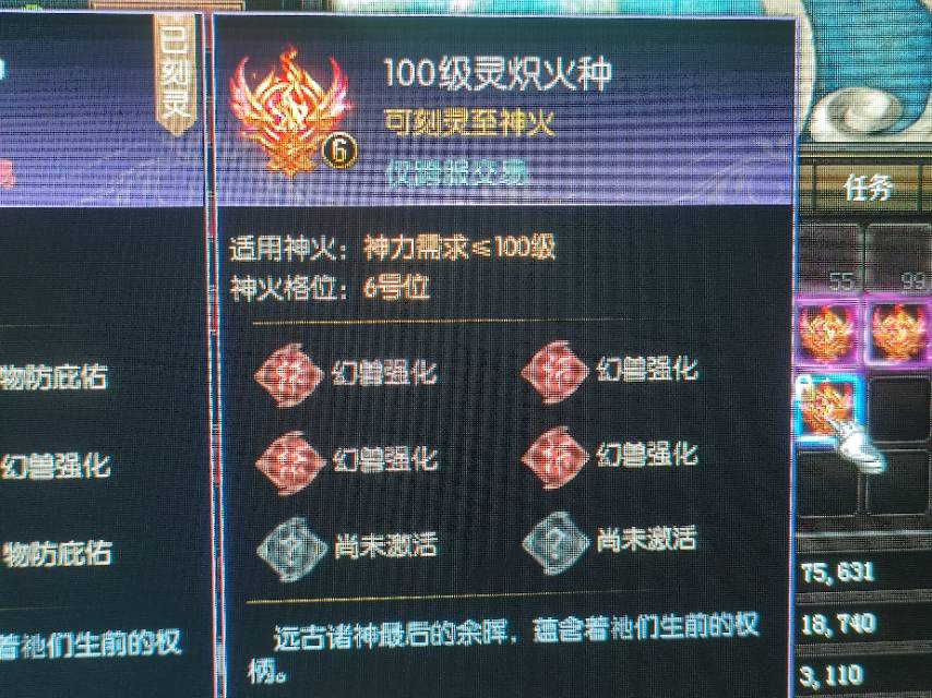 普通火种箱开出来4个幻兽强化