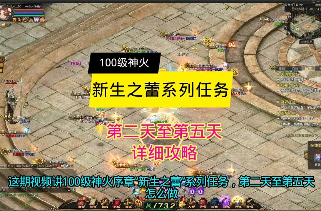 100级神火新生之蕾系列任务，