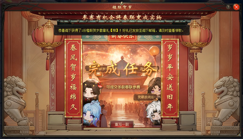 墨香浸魔域，楹联贺新岁