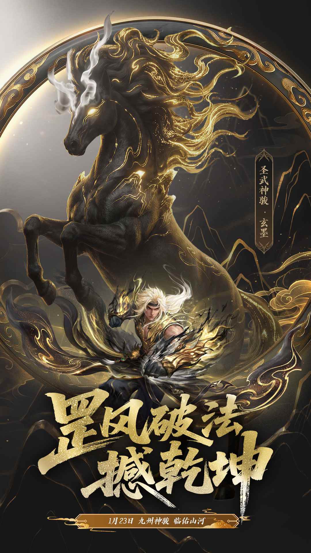 圣武神骏・玄墨这帧帧暴击的帅！