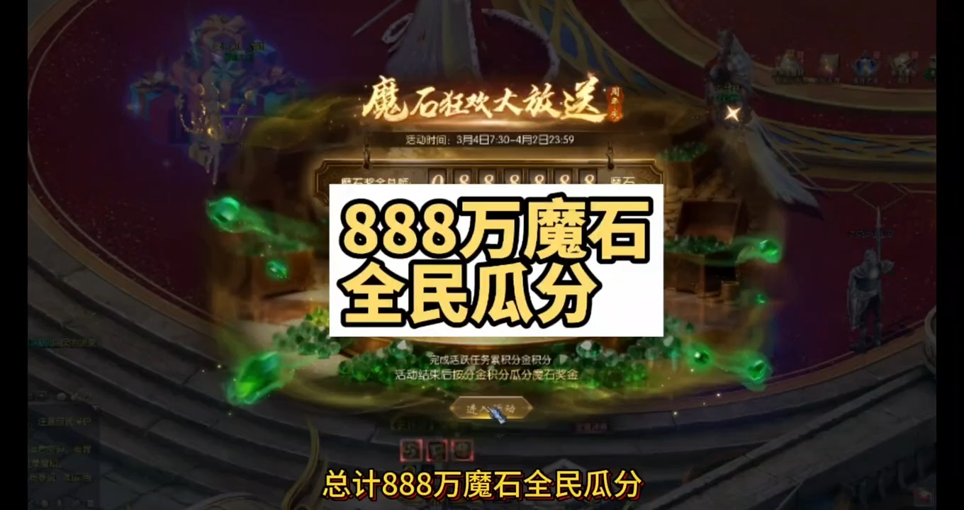 888万魔石全民瓜分，祈愿更有