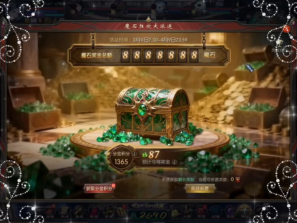 8888888魔石大放送，3月