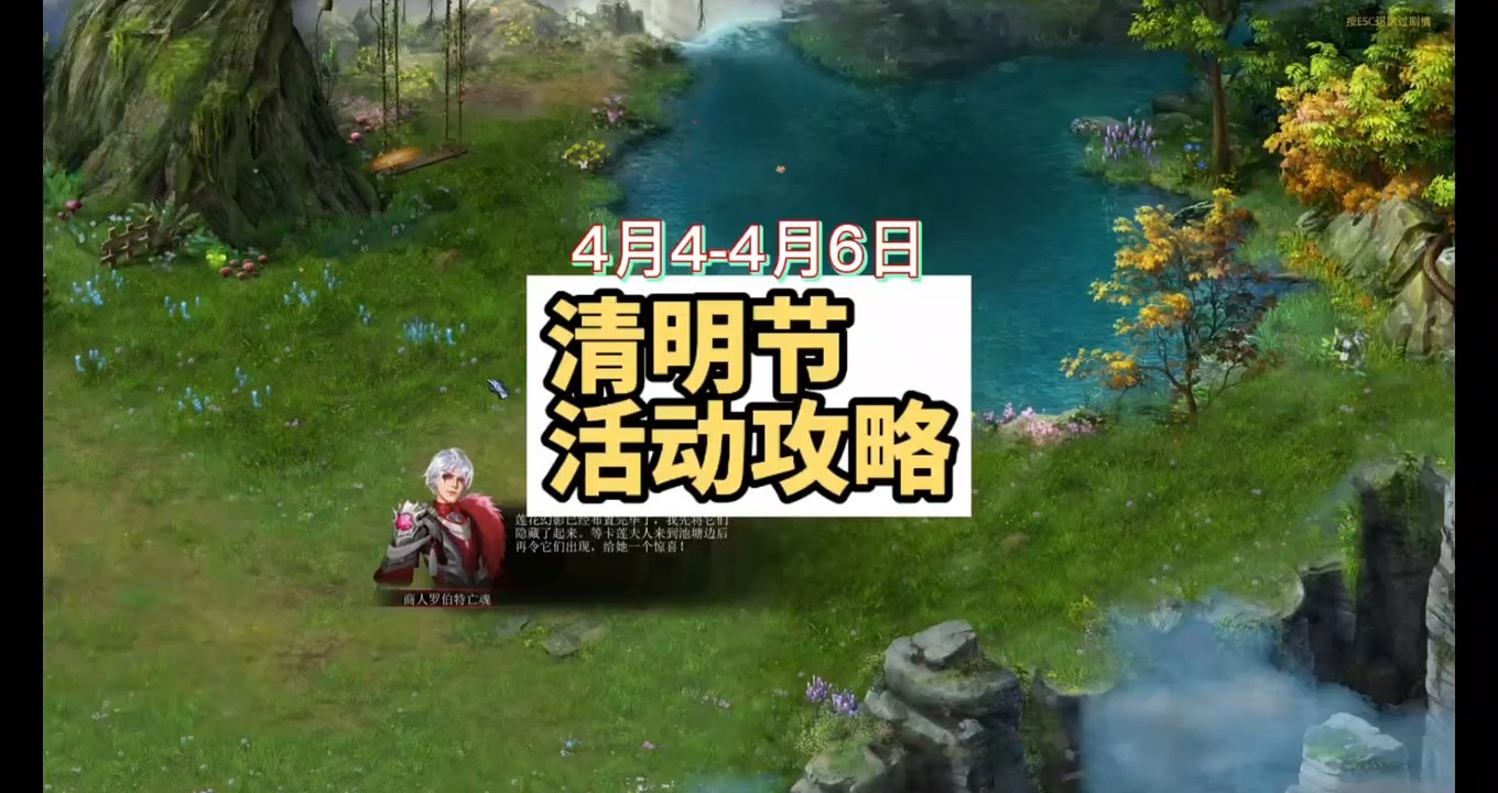 2026清明节活动攻略，每日可