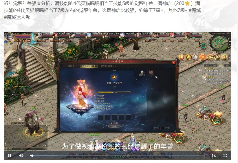 觉醒年兽补级1