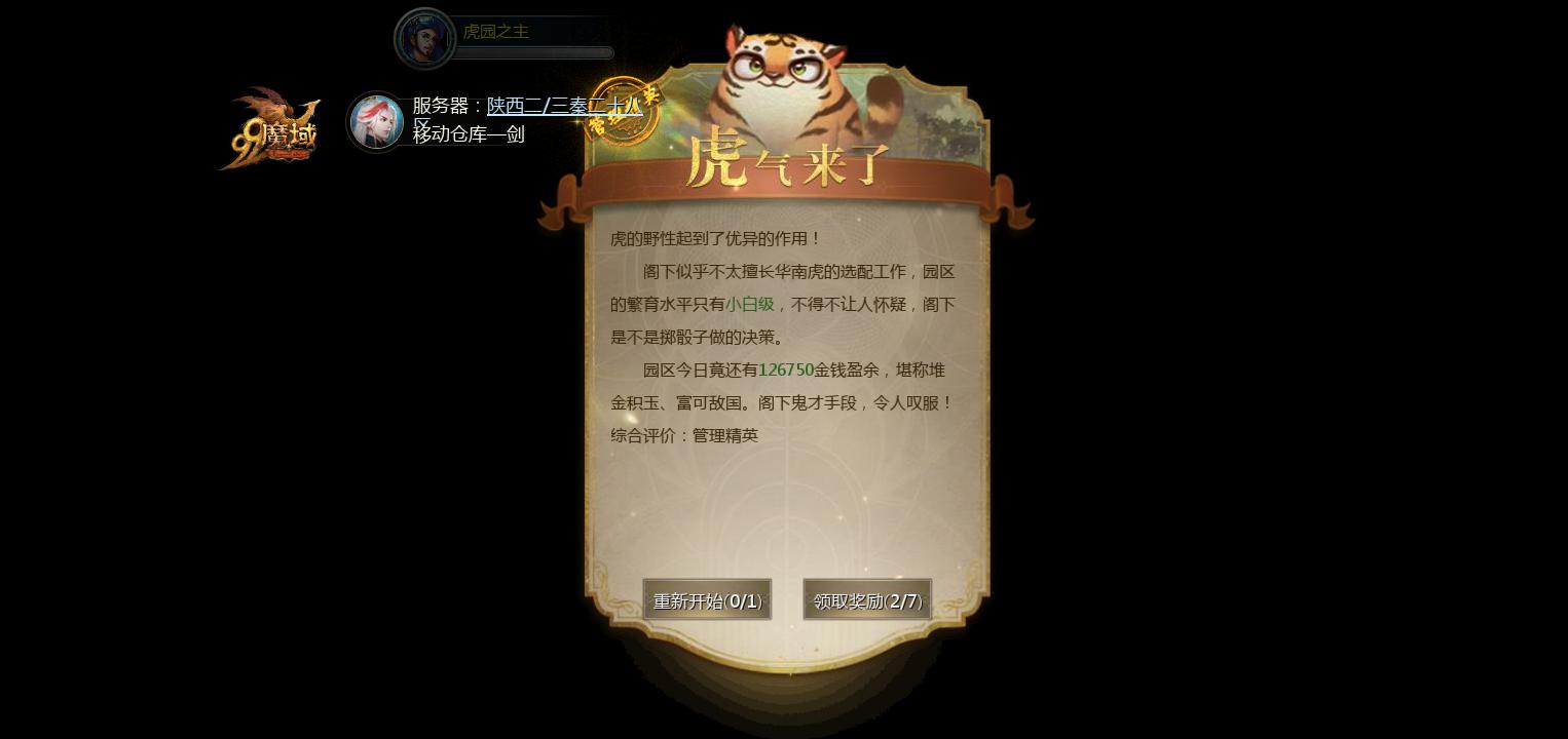 养虎