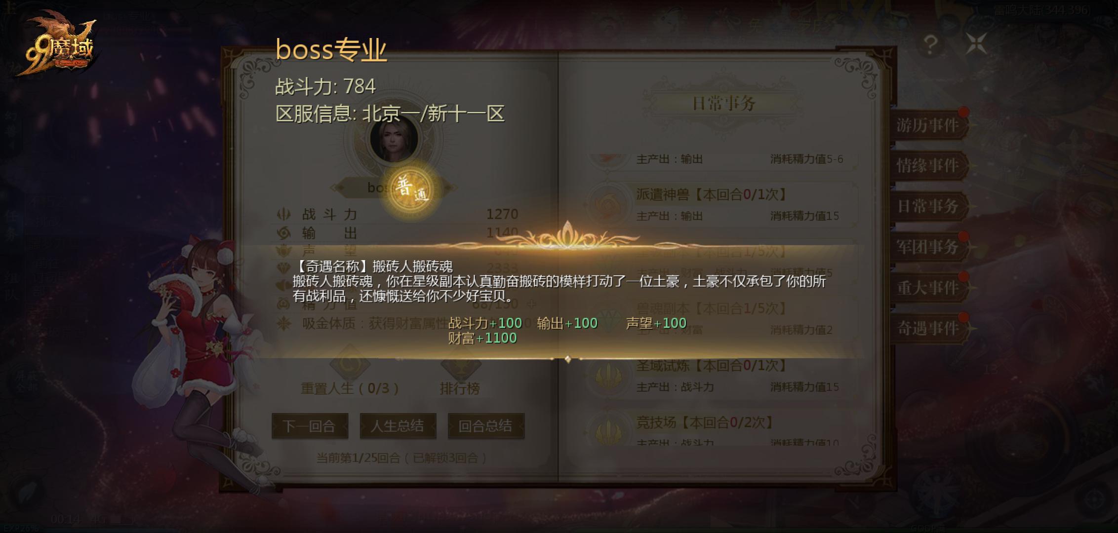 过年新任务