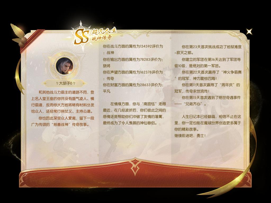战神传奇