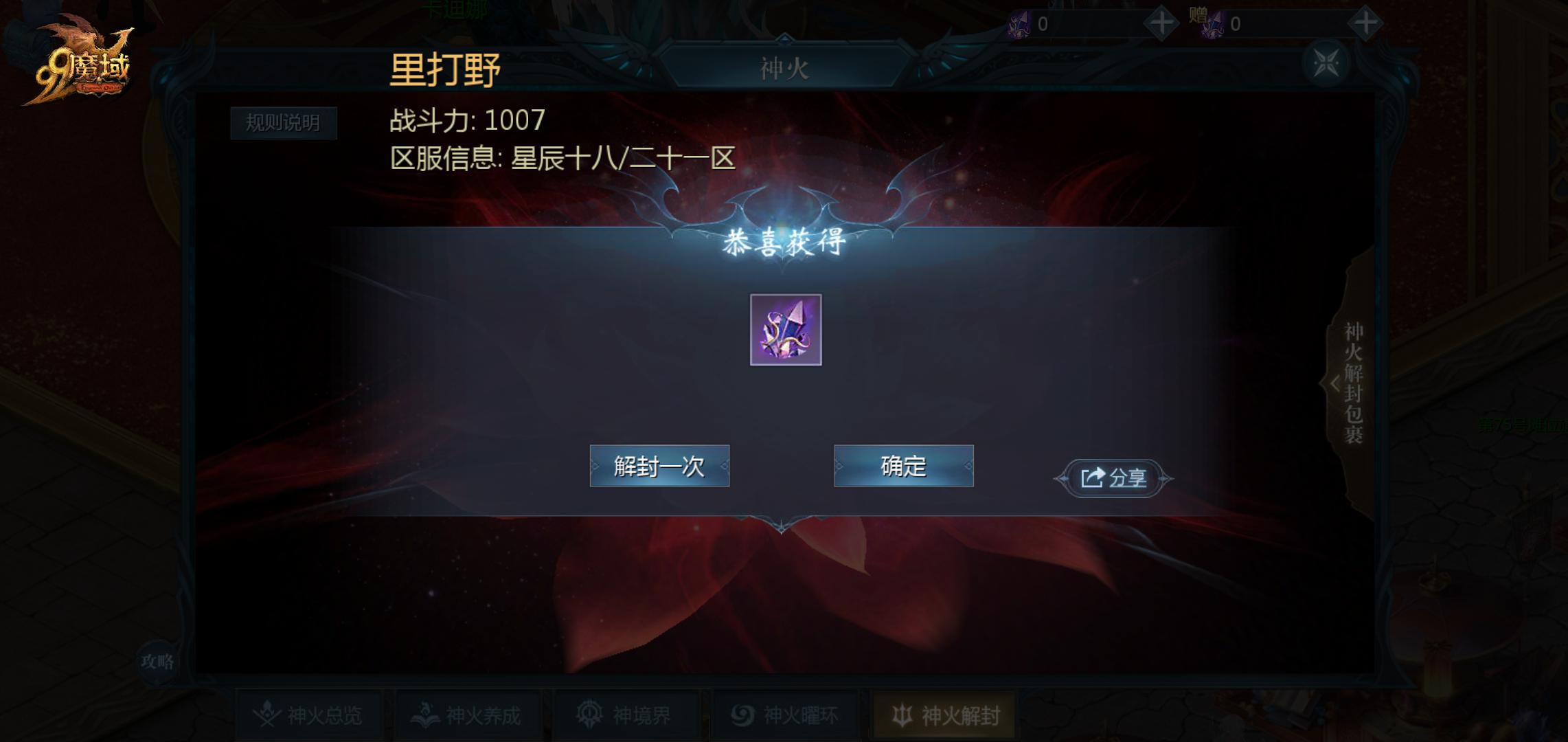 一发入魂