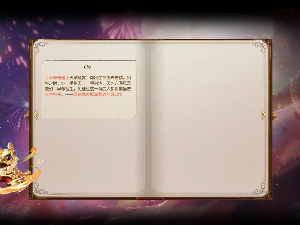 我想要90级神火