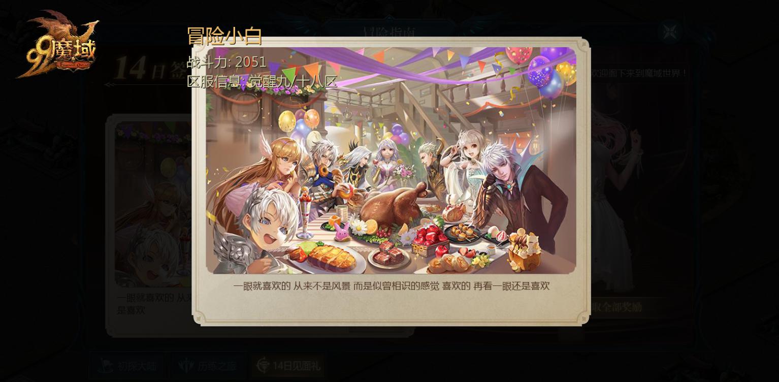 魔域的世界，有你更精彩
