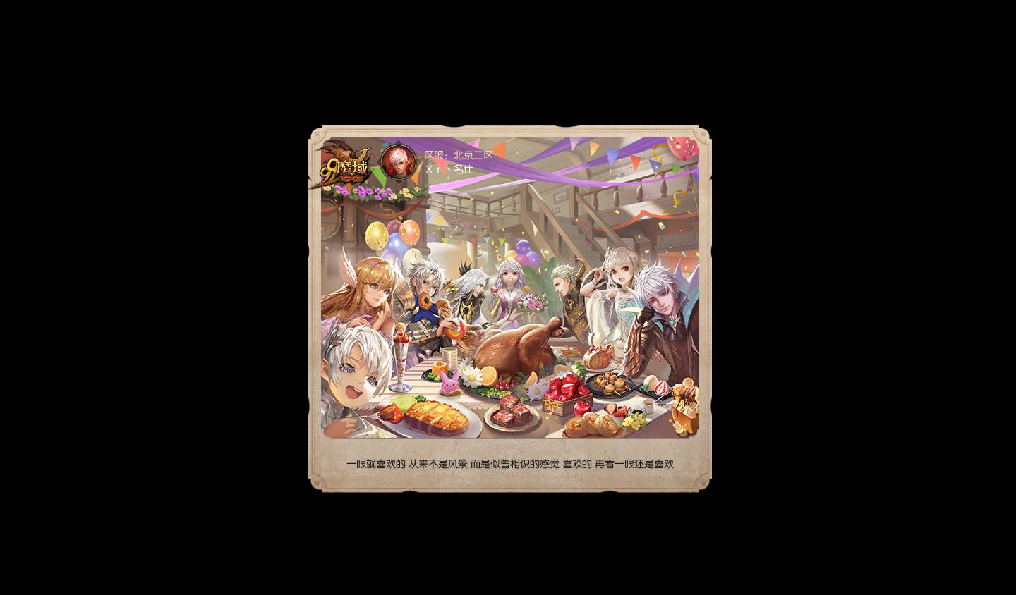 魔域越来越好