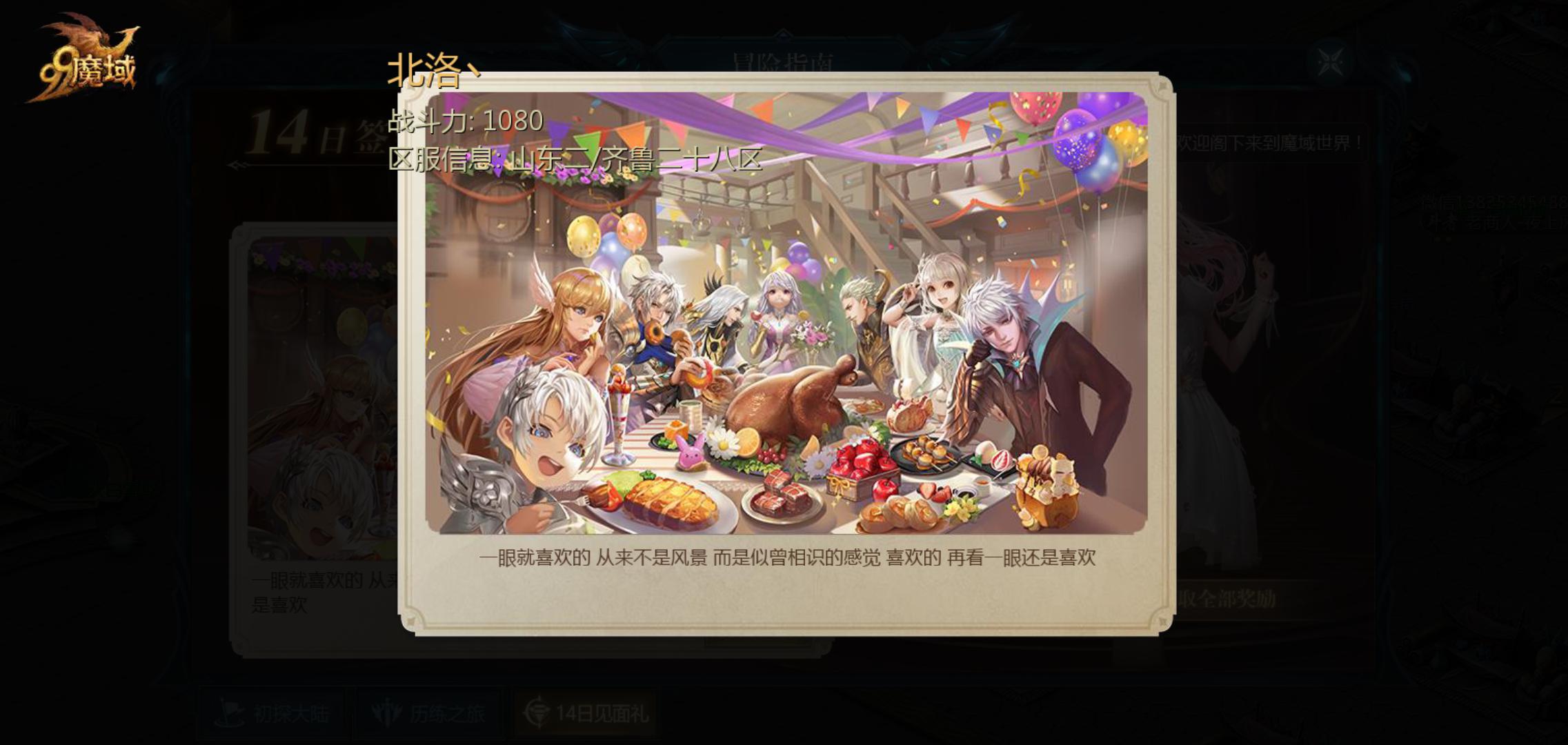 魔域，永远的喜