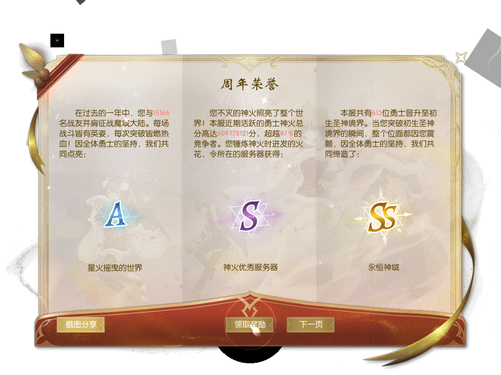 魔域超级达人就是666