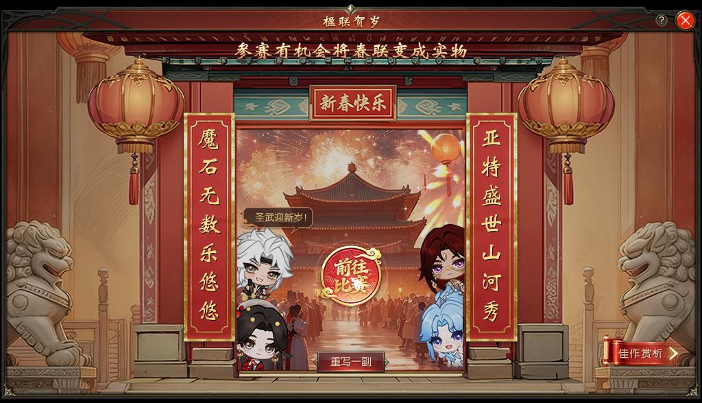 魔域新年对联