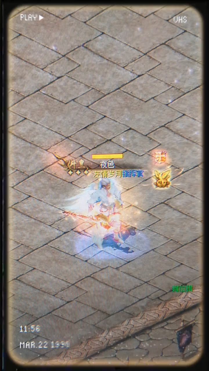 记录魔域美好生活