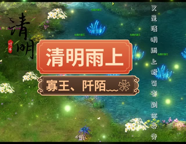 清明时节雨纷纷