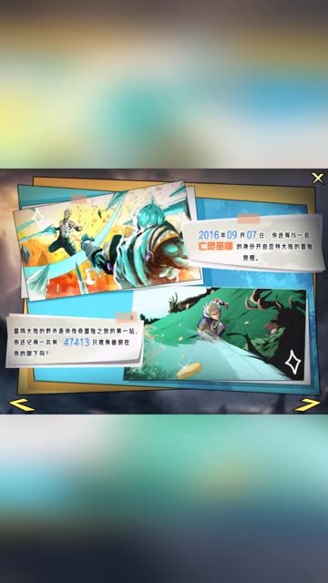 6年魔域时光